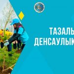 Барша Іле ауданының тұрғындарың сембілікке шақырамыз!